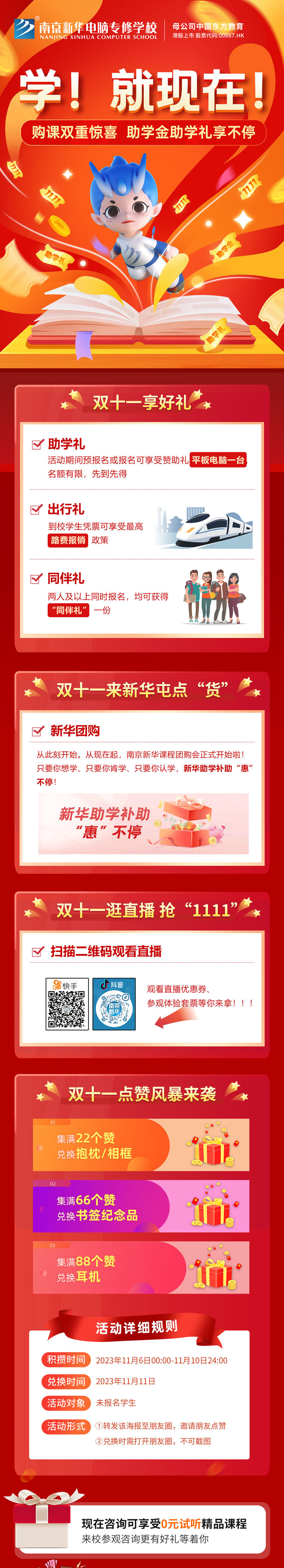 購課雙重驚喜 助學金助學禮享不停 購課雙重驚喜 助學金助學禮享不停