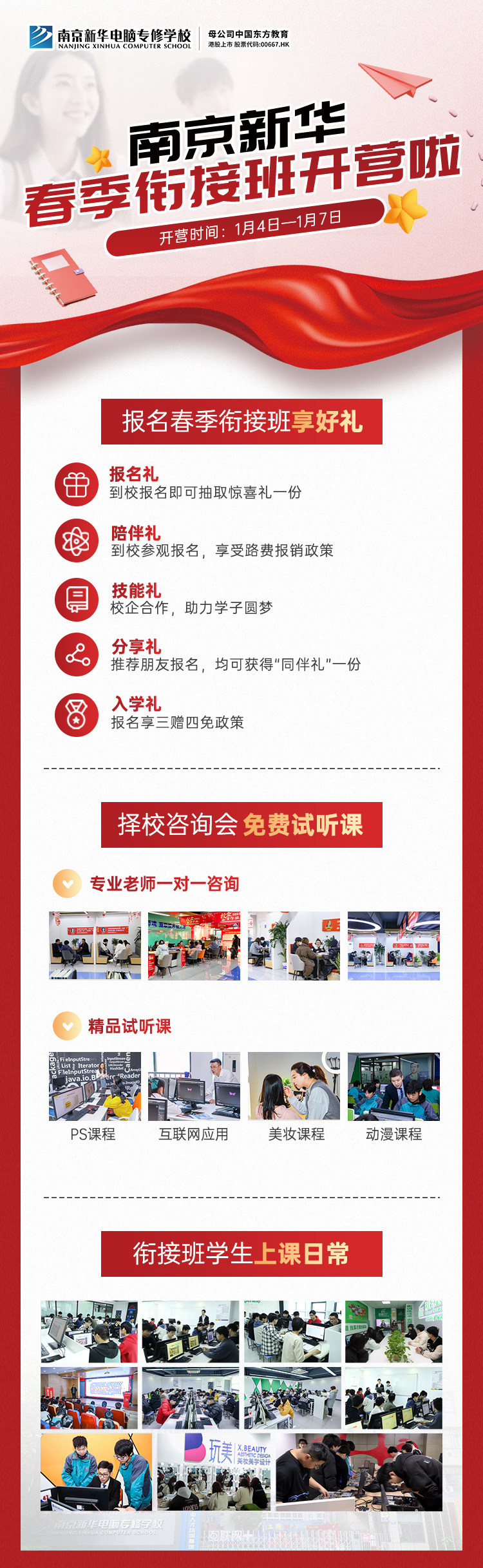 南京新華春季銜接班正式開營啦！