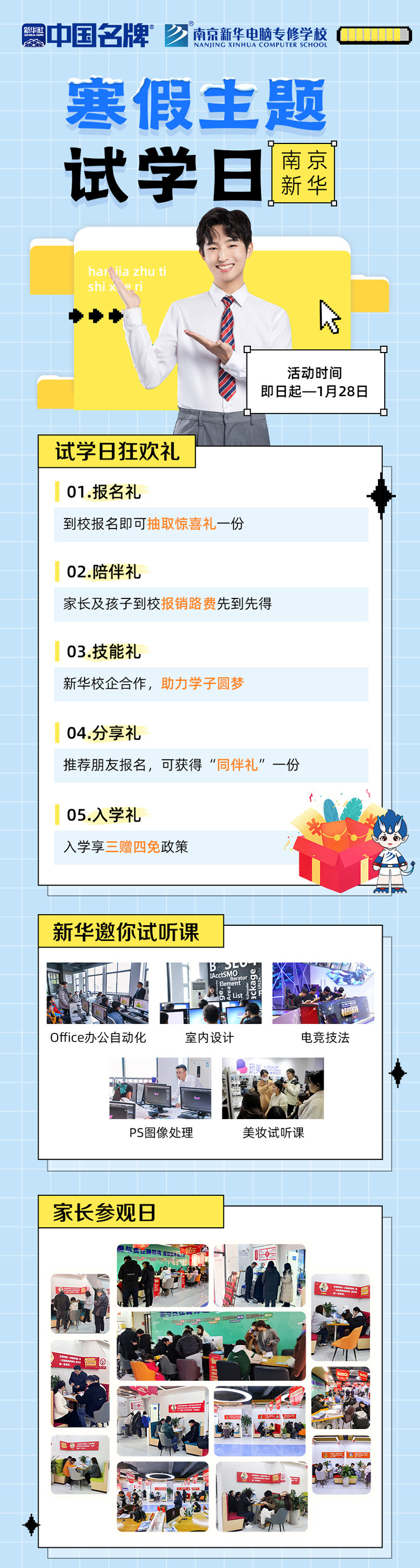 年關(guān)將至，南京新華寒假主題試學(xué)日來啦！