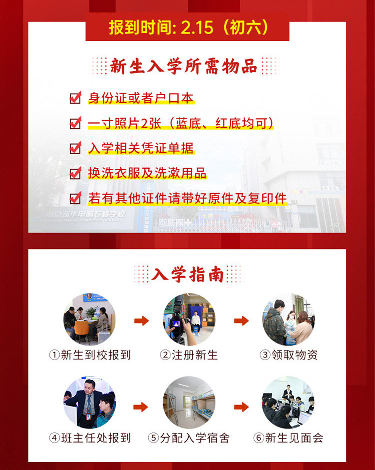 正月初六正式開學(xué)！新生入學(xué)全攻略請查收！