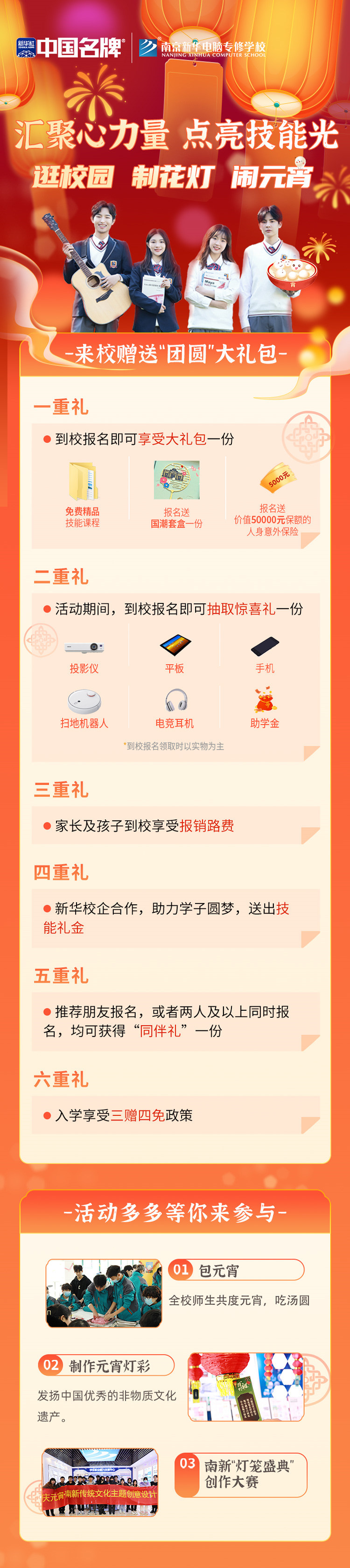 逛校園 制花燈 鬧元宵|匯聚心力量 點亮技能光 逛校園 制花燈 鬧元宵|匯聚心力量 點亮技能光