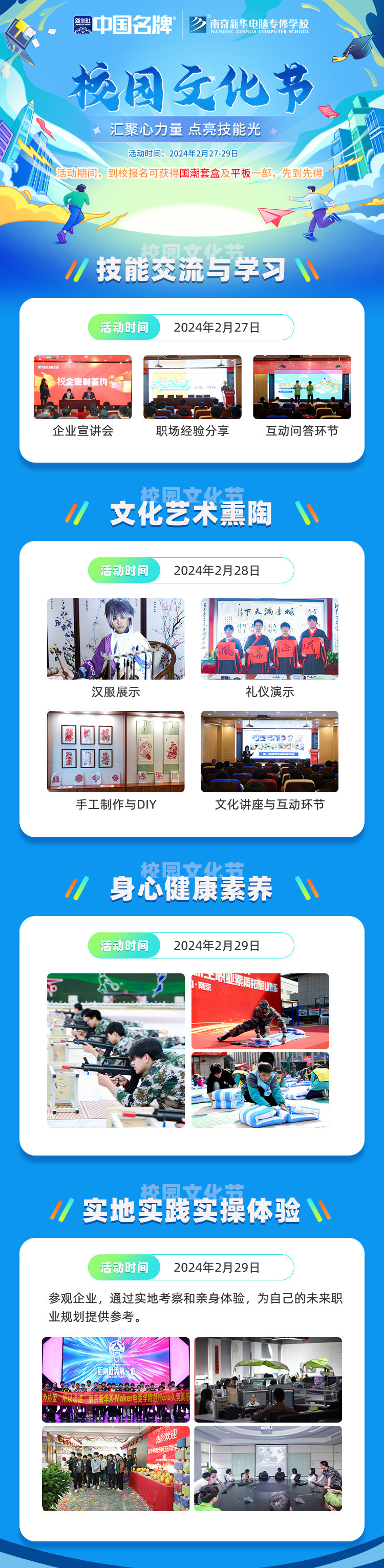 校園文化節(jié)|匯聚心力量，點亮技能光