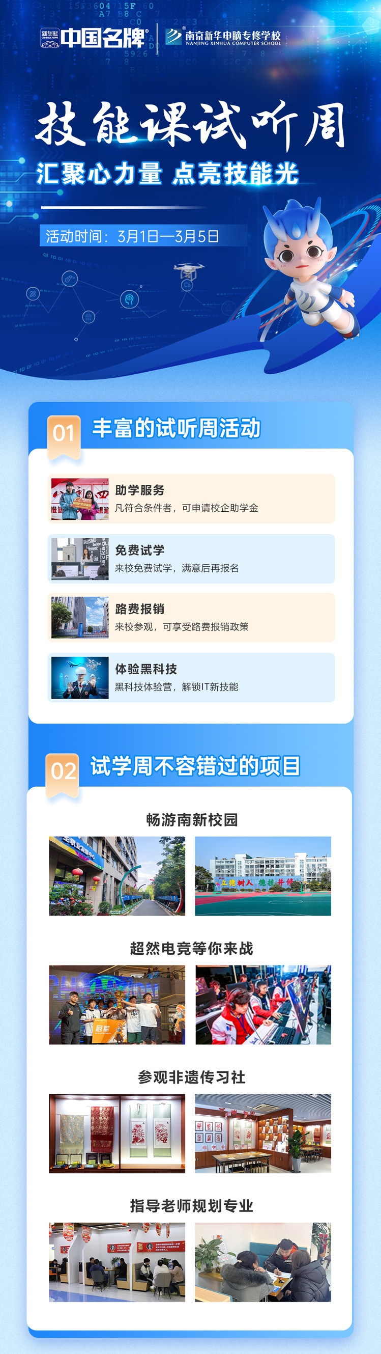 技能試聽課|匯聚心力量，點亮技能光