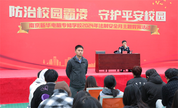 南京新華開展“防治校園霸凌，守護(hù)平安校園”主題講座