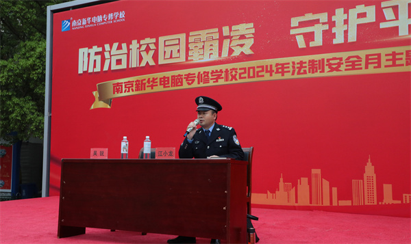 南京新華開展“防治校園霸凌，守護(hù)平安校園”主題講座