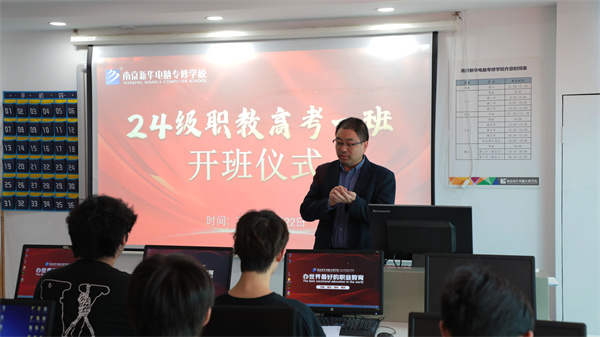 南京新華24級職教高考舉辦開班儀式，共筑學(xué)子夢想起航新篇章