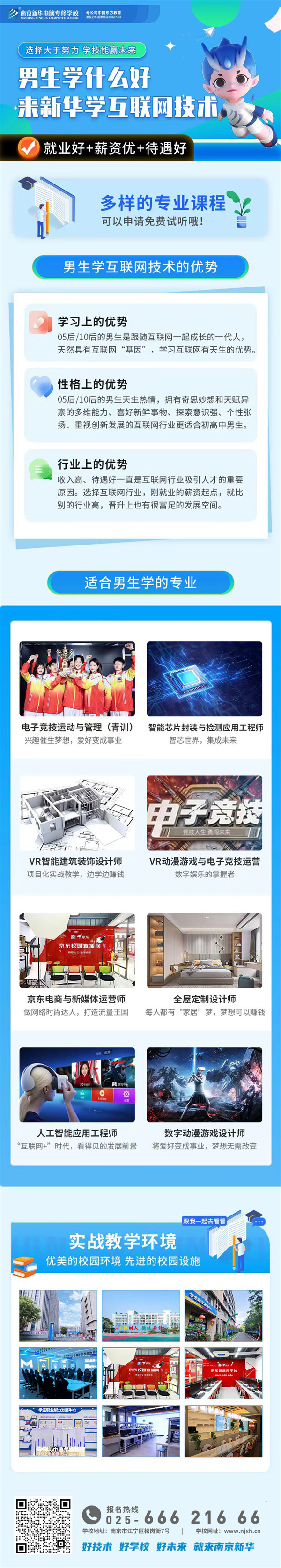 男生學(xué)什么好？來新華學(xué)互聯(lián)網(wǎng)技術(shù)