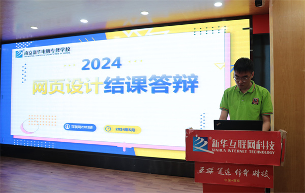 南京新華電腦專修學(xué)校互聯(lián)網(wǎng)2303班結(jié)課答辯圓滿落幕，學(xué)子展現(xiàn)<a href=http://njxh.cn target=_blank class=infotextkey>專業(yè)</a>技能與風(fēng)采