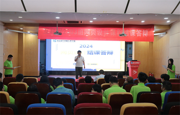 南京新華電腦專修學(xué)校互聯(lián)網(wǎng)2303班結(jié)課答辯圓滿落幕，學(xué)子展現(xiàn)<a href=http://njxh.cn target=_blank class=infotextkey>專業(yè)</a>技能與風(fēng)采