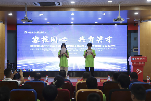 南京新華電腦專(zhuān)修學(xué)校家校同心共育英才結(jié)課答辯圓滿(mǎn)落幕