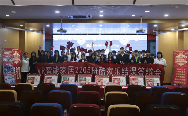 南京新華電腦專修學(xué)?！凹倚Ｍ摹よb證成長(zhǎng)”酷家樂階段暨期末結(jié)課答辯會(huì)圓滿落幕