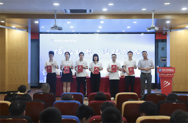揚帆起航，見證成長——南京新華電腦專修學(xué)校2024級新生樂學(xué)大課堂開課儀式圓滿落幕