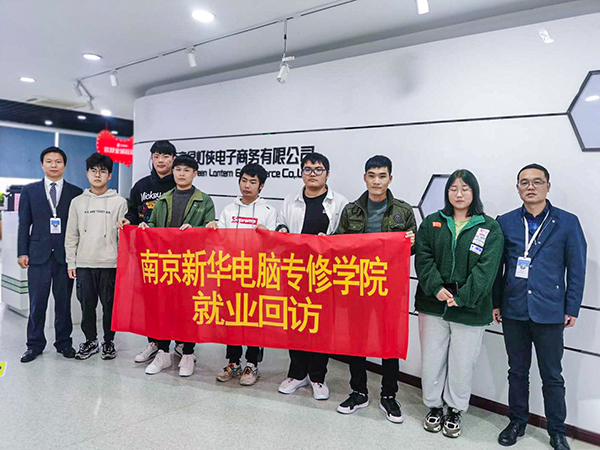 暖心回訪求職企業(yè)，心系學子終身服務!