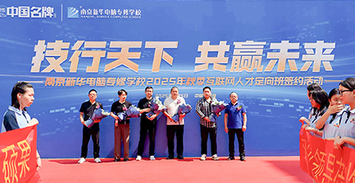 技行天下，共贏未來