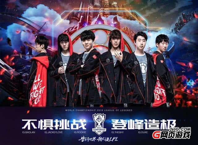 IG奪冠為電競正名，榮耀誕生在電子競技的舞臺