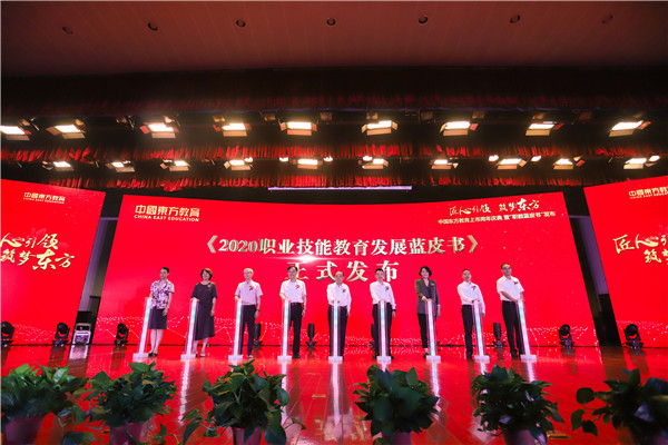 中國(guó)東方教育上市周年慶典暨“職教藍(lán)皮書(shū)”發(fā)布儀式圓滿結(jié)束！