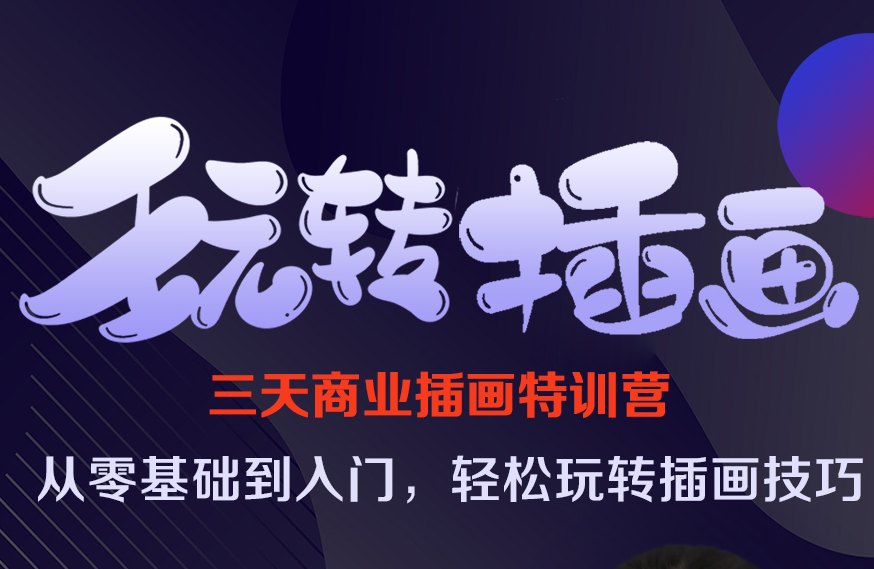 【限前20名】大廠資深插畫師課程，讓進步看的見！