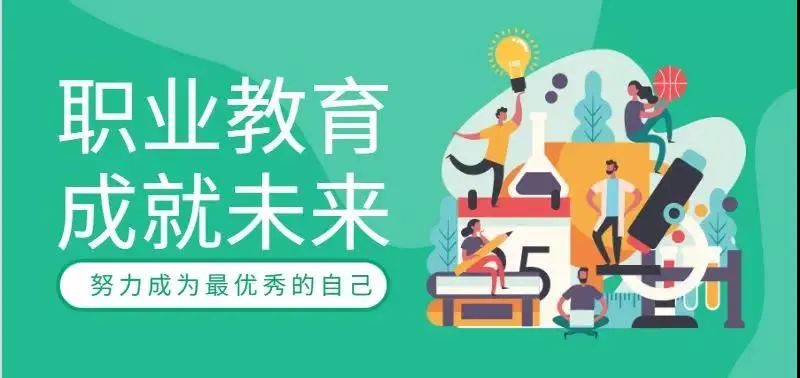 職教點燃青春夢想，新華賦能出彩人生