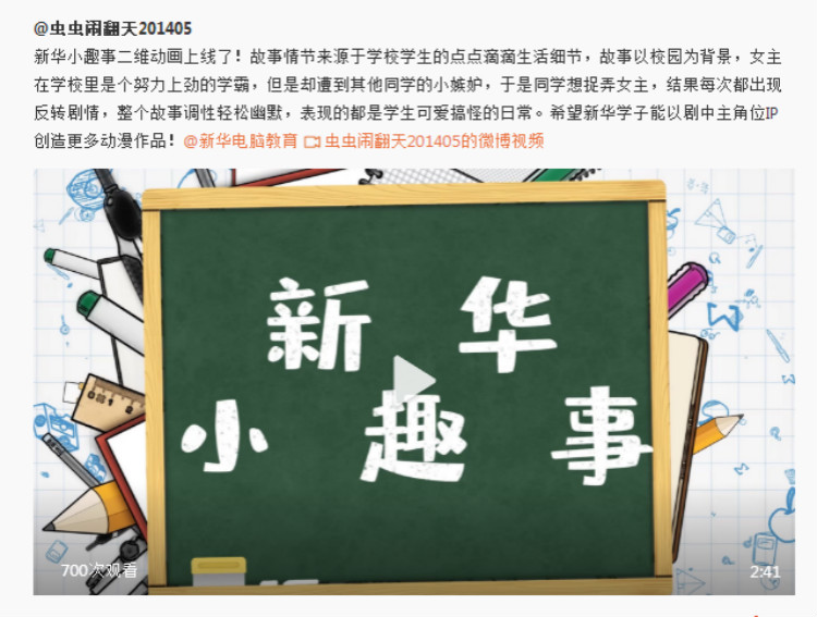這個動漫火了！揭秘《新華小趣事》創(chuàng)作團隊背后的故事！