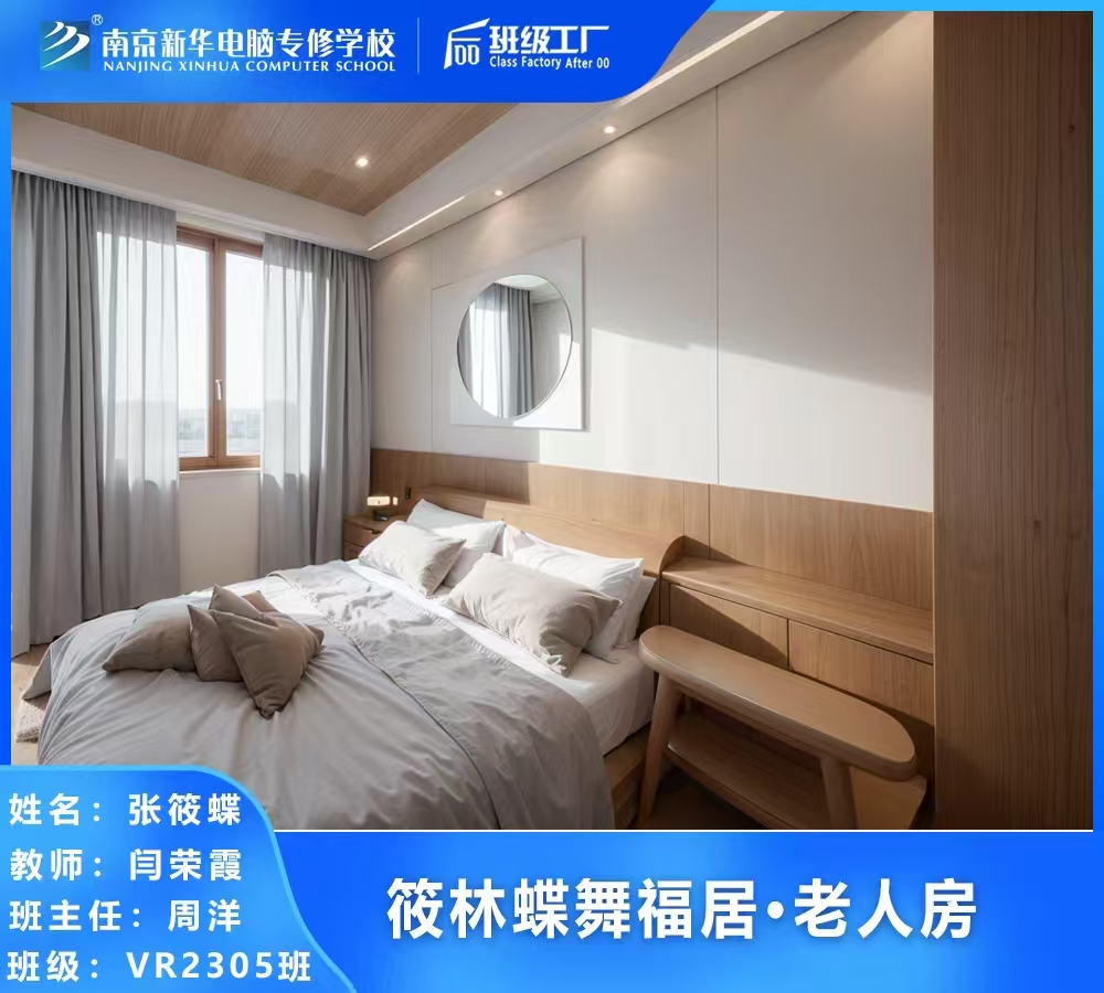 全屋設計師：定制美好生活筑夢人 南京新華電腦專修學校助力職業(yè)啟航