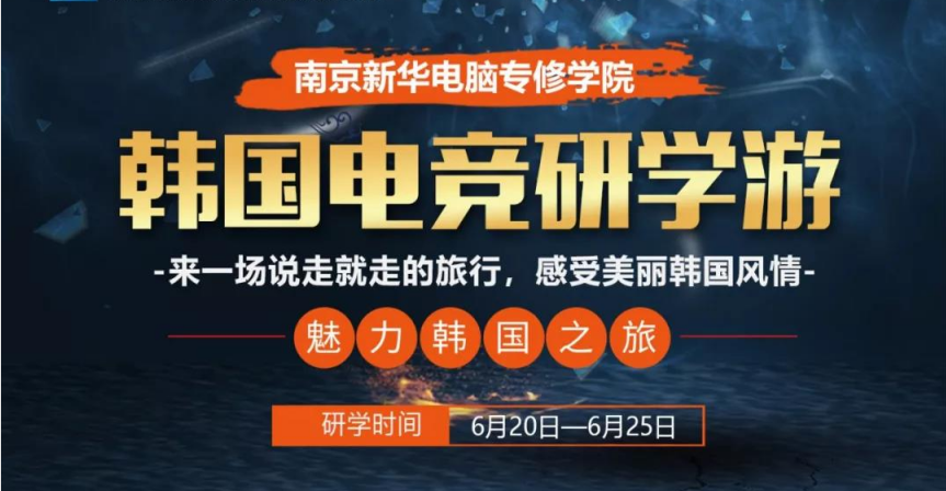 「電競少年 C位出道」韓國游學(xué)“超凡之旅”了解下？