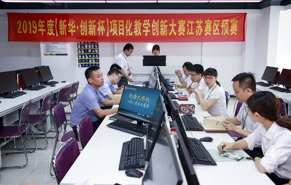 “新華·創(chuàng)新杯”項(xiàng)目化教學(xué)創(chuàng)新大賽，為“技能+實(shí)踐”教學(xué)助力！