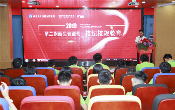 南京新華第二期新生青訓營之校紀校規(guī)教育：強校規(guī)，明紀律