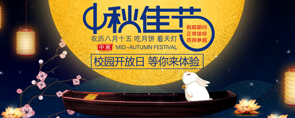 喜迎中秋，南新與你共慶佳節(jié)！