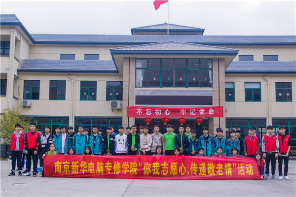 你我志愿心，傳遞敬老情——南京新華學(xué)子走進(jìn)秣陵街道敬老院