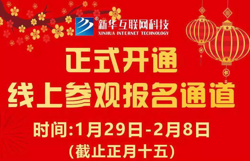 【重要通知】南京新華現(xiàn)已全面開啟線上報(bào)名通道！