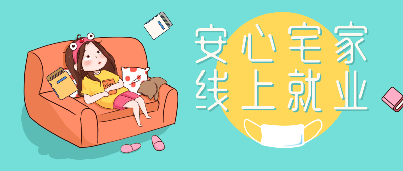 南京新華校園人才線上交流會即將開始啦！眾多崗位線上任您挑！