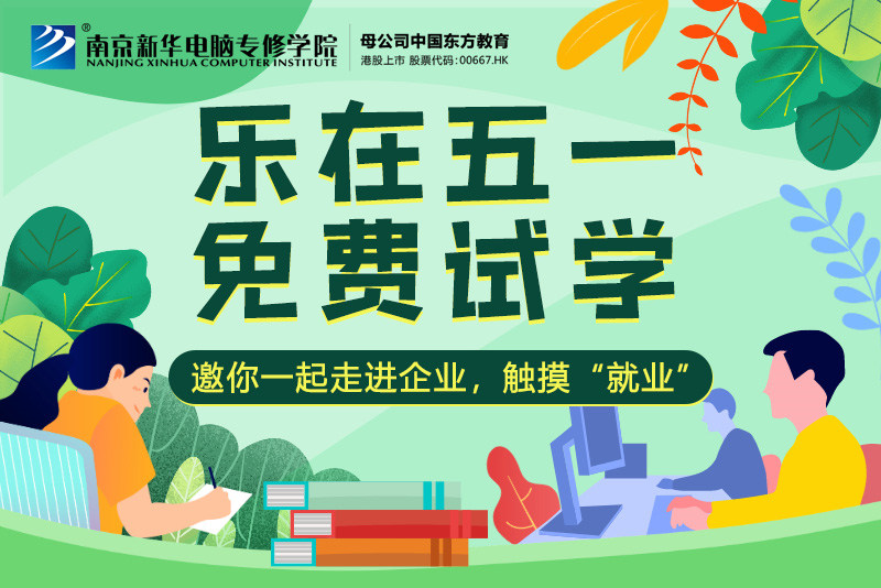 【試學(xué)限免】這個五一，感受科技的魅力，開啟沉浸式試學(xué)體驗！