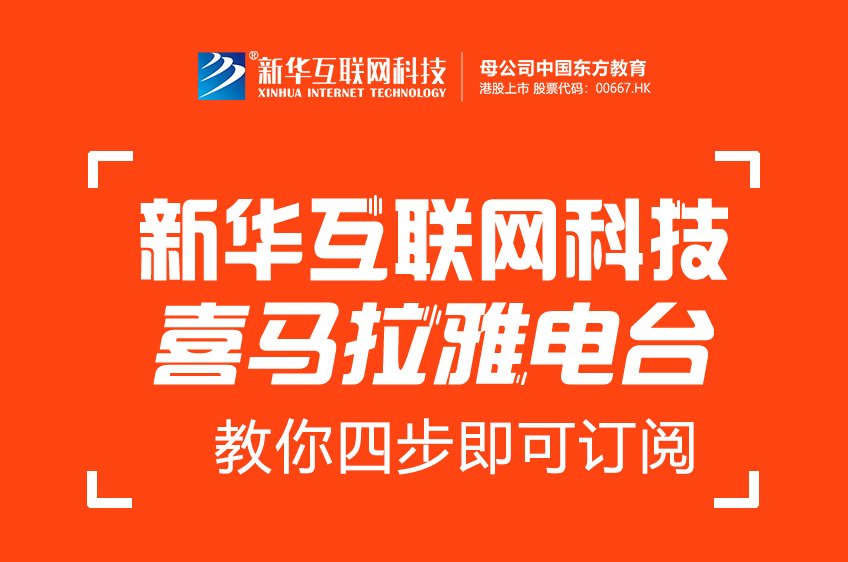 【好消息】“今晚00后”入駐喜馬拉雅，給你不一樣的收聽(tīng)體驗(yàn)！
