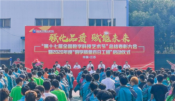 第十七屆全國數(shù)字科技藝術(shù)節(jié)總結(jié)表彰大會暨2020年度教學質(zhì)量百日工程啟動儀式圓滿舉行