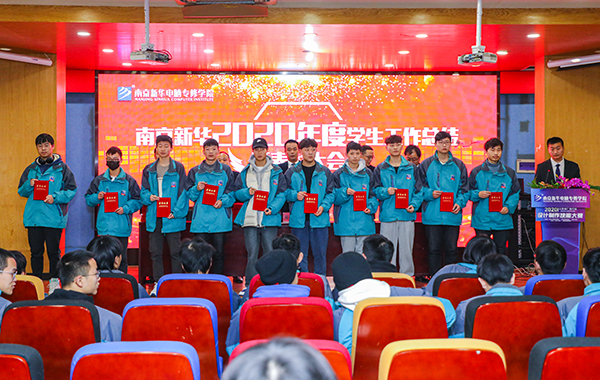 不忘初心，砥礪前行—南京新華2020年度學(xué)生工作總結(jié)暨表彰大會(huì)圓滿落幕！