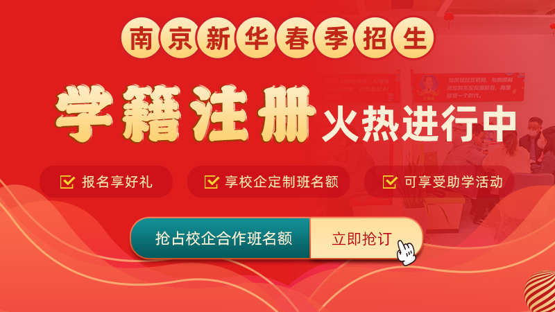 通知丨南京新華電腦專修學(xué)院學(xué)籍補(bǔ)錄通道正式開(kāi)啟！