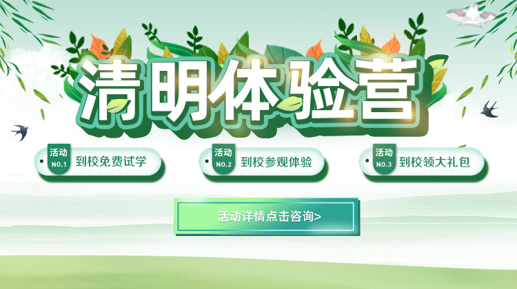 清明體驗(yàn)營(yíng)，帶著夢(mèng)想一起游新華