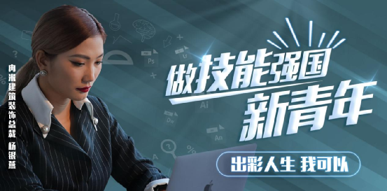 掌握一門技能，她開(kāi)啟了繽紛多彩的技能人生