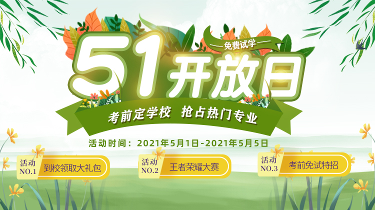 南京新華五一試學(xué)周，0元吃住學(xué)只等你來(lái)！