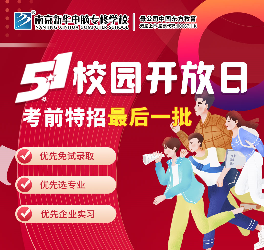 五一校園開放日，考前特招最后一批！