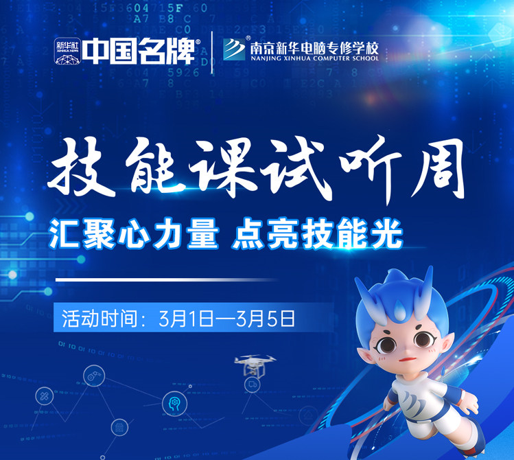 技能試聽課|匯聚心力量，點(diǎn)亮技能光