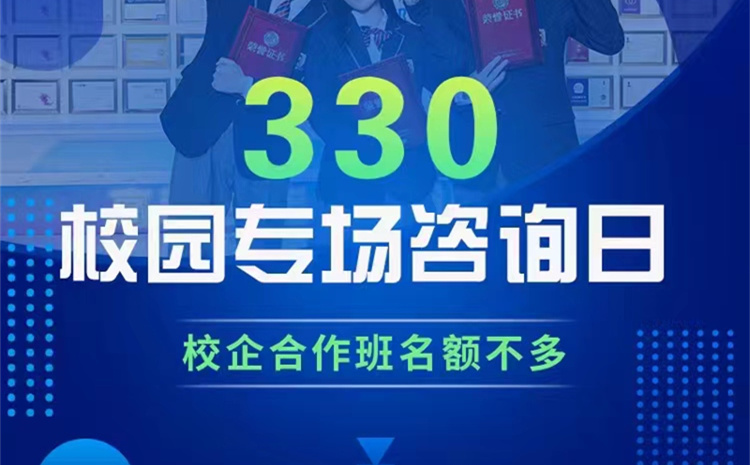 南京新華校園專場咨詢?nèi)栈顒?dòng)即將火熱開啟！