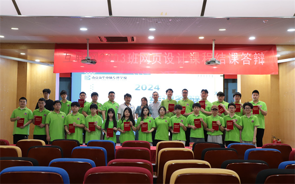 南京新華電腦專修學(xué)?；ヂ?lián)網(wǎng)2303班結(jié)課答辯圓滿落幕，學(xué)子展現(xiàn)專業(yè)技能與風(fēng)采