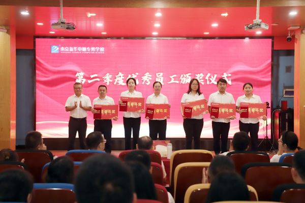 南京新華電腦舉行教師節(jié)慶典，弘揚“愛與責(zé)任”教育精神