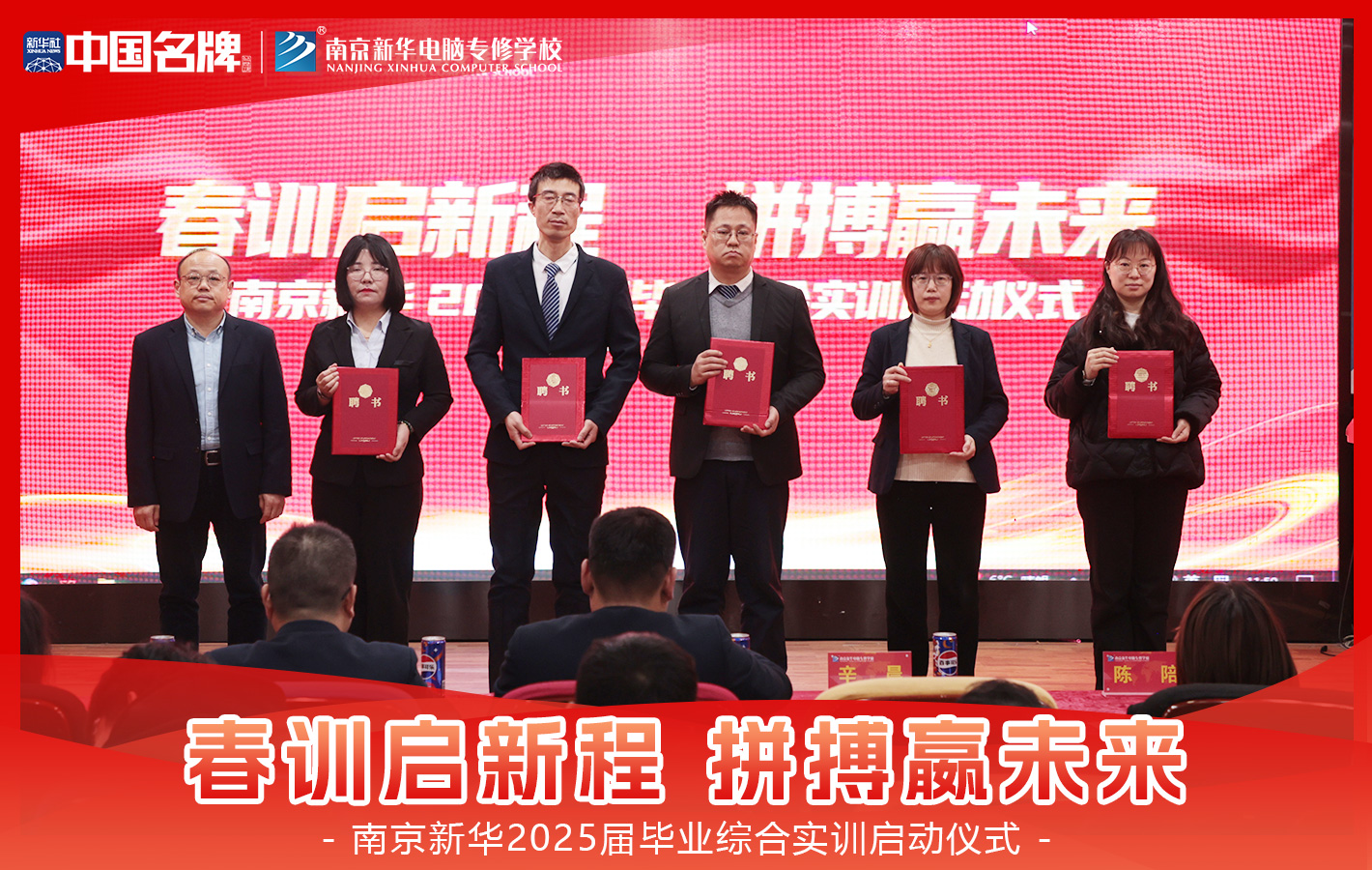 春訓啟新程，拼搏贏未來-南京新華2025屆畢業(yè)綜合實訓啟動儀式